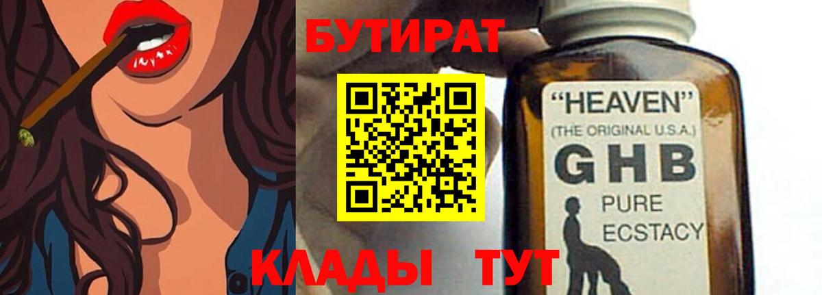 Бутират 1.4BDO  БУТИРАТ  Долгопрудный  Вход с VPN 
