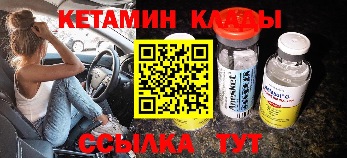 КЕТАМИН ketamine  Вход с VPN  Долгопрудный 